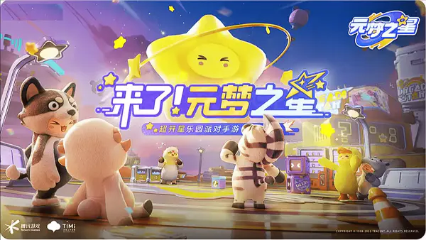 DreamStar - Trò chơi do Tencent phát hành cạnh tranh với Eggy Party của NetEase