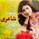 Urdu Poetry Photo Editor Urdu APK