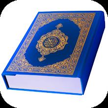 Al Quran Offline: قران الكريم APK