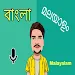 Bengali Malayalam Translator APK