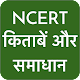 NCERT Hindi Books , Solutionsicon