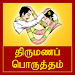 Tamil Marriage Porutham APK