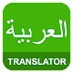 English Arabic Translator icon