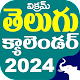 Telugu Panchangam Calendar2024icon