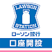 ローソン銀行 口座開設アプリ icon