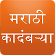 Marathi Books (Kadambari) APK