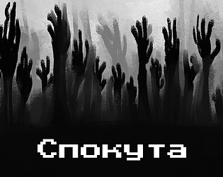 Спокутаicon