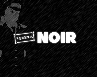 7 summer days: NOIR icon