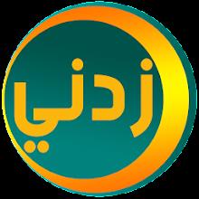 زدني | أسئلة ثقافية APK