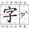 國小國語不求人-小學國語生字詞語成語 icon