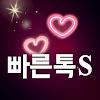 빠른톡S - 실시간 주변친구 찾는 소개팅 어플 APK