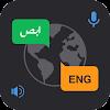 Arabic English Translator APK