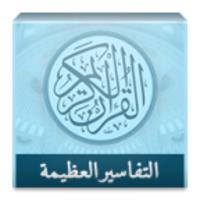 Great Tafsirs APK