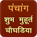 PanchangSubh Muhrat 2018-19 APK