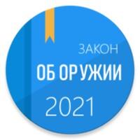 ФЗ об оружии icon