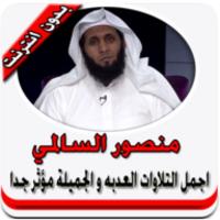 Mansour Salmi Holy Quran APK