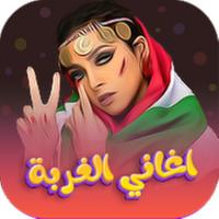 اغاني سودانية عن الغربه APK
