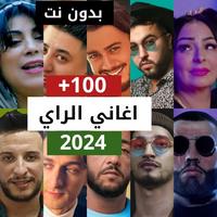 اغاني الراي 2024 APK