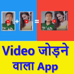 Video Jodne Wala App - Video me gana badle editor icon