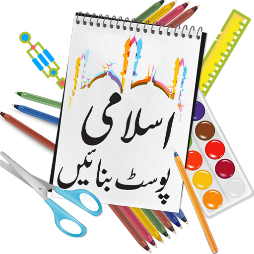 Islamic Post Maker - Text on Photo - Quotes Maker icon