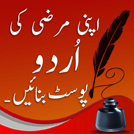 Stylish Urdu Name Maker - Urdu Name Art Post Maker APK