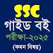 SSC All Guide 2023 (Exam 2025) APK