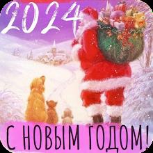 С новым годом 2024 icon