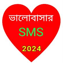 ভালোবাসার বাংলা এস এম এস 2024 APK