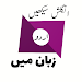 Learn English in Urdu APK