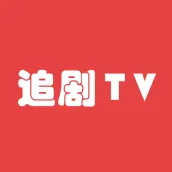 追剧TV：电影、电视剧、动漫、综艺、影视 APK