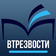 ВТрезвости (по методу Шичко) APK