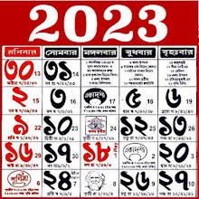 Bengali calendar 2023 -পঞ্জিকা APK