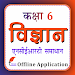 Class 6 Science in Hindi APK