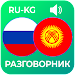 Орусча уйронуу - (разговорник) APK