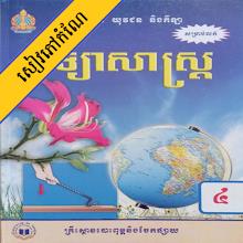 កំណែវិទ្យាសាស្ត្រ ថ្នាក់ទី៤icon