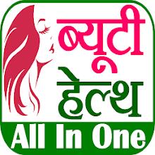 Beauty Health - ब्यूटी टिप्स icon