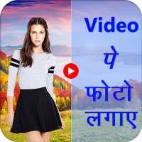 Video Pe Photo Lagane Wala App APK