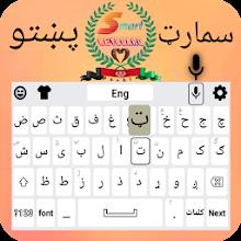 Smart Pashto keyboard APK