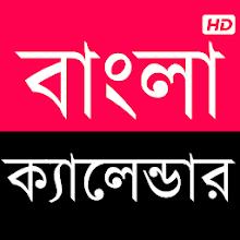 Bangla Calendar 1430 HD icon