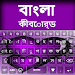 Papan kekunci Bangladeshi APK