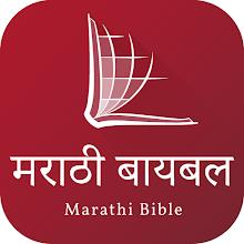 Marathi Bible (मराठी बायबल)icon