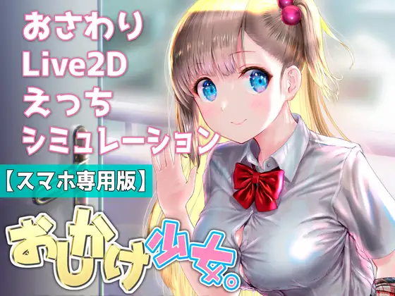 Oshikake Girl APK