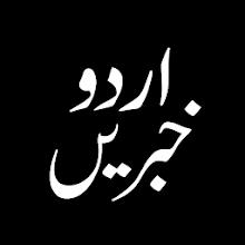 Urdu Khbrain, News اردو خبریں icon