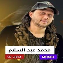 محمد عبد السلام 2024 بدون نت icon