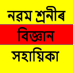 Class 9 Science Assamese Guide icon