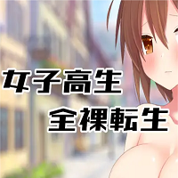 Naked Reincarnation of a High School Girl APK