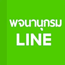 LINE Dictionary: English-Thai icon