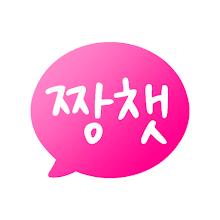 짱챗 - 랜덤채팅 친구만들기 APK