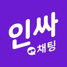 인싸채팅 - 인싸를 위한 채팅 랜덤채팅 만남 APK