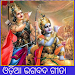 Odia Bhagavad Gita with Audio/ icon